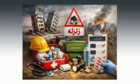 توصیه‌های ایمنی و دارویی هنگام وقوع زلزله