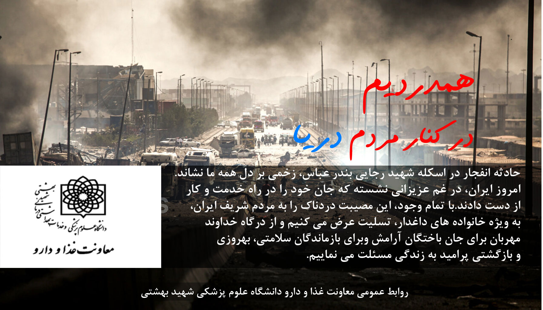 بندر عباس
