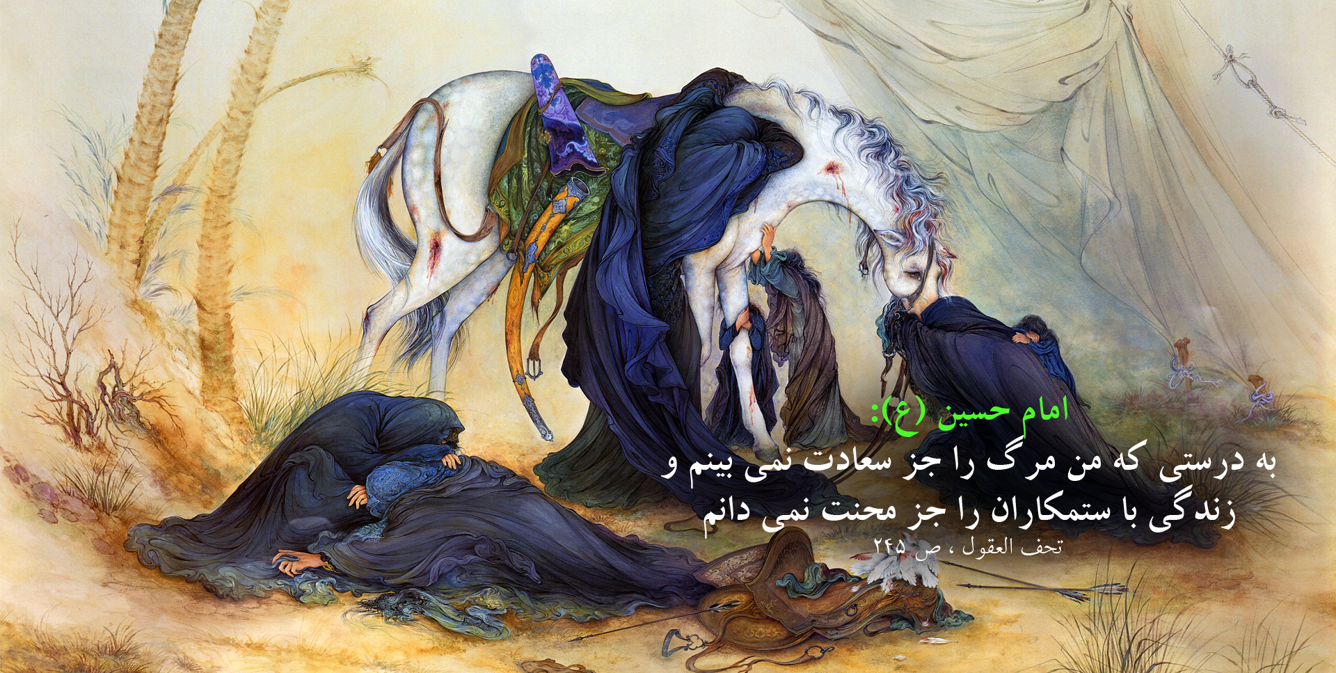 تاسوعا و عاشورا