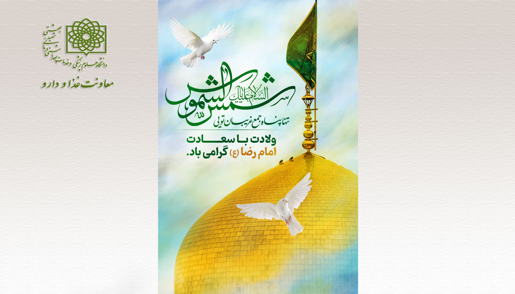 ولادت امام رضا