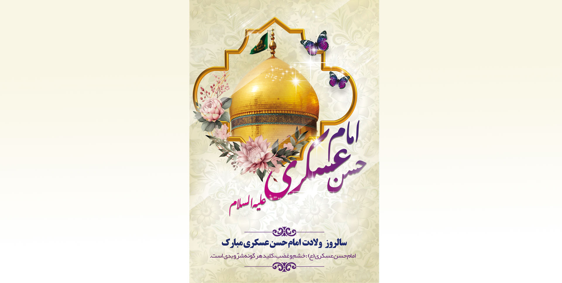 ولادت امام حسن عسگری