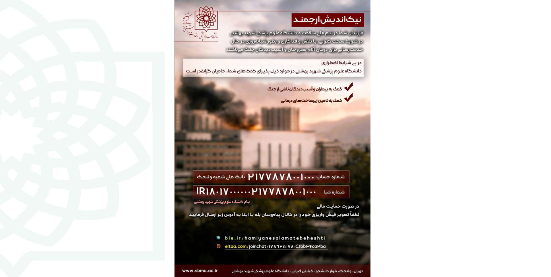 وستر پویش مدیریت خیرین 1405